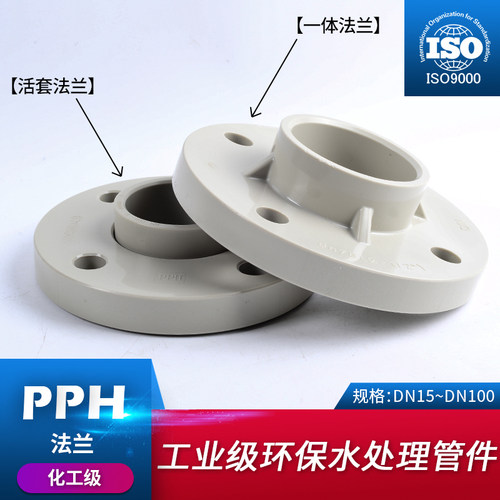 PPH一体法兰活套法兰 水泵出口法兰片 PP工业泵口法兰热熔承插