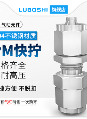 不锈钢快拧接头隔板穿板快拧PM4/6/8/10/12/16mm锁母式不锈钢直通