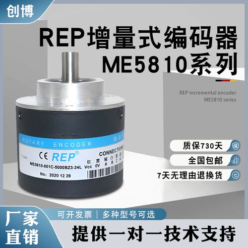 REP瑞普ME5810-001C-5000BZ3-24L增量式旋转编码器1024 20002500