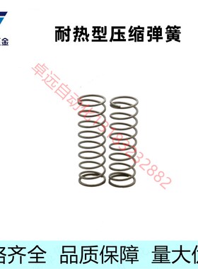 SUS631耐高温压缩弹簧压簧替代WHH4/5/6/8/10/13/16/18- 20 25 30