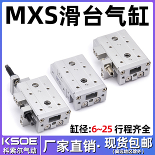 导轨气动滑台气缸MXS6-10A/8/12-20AS/16/25-30AT-40B/50BS75-100