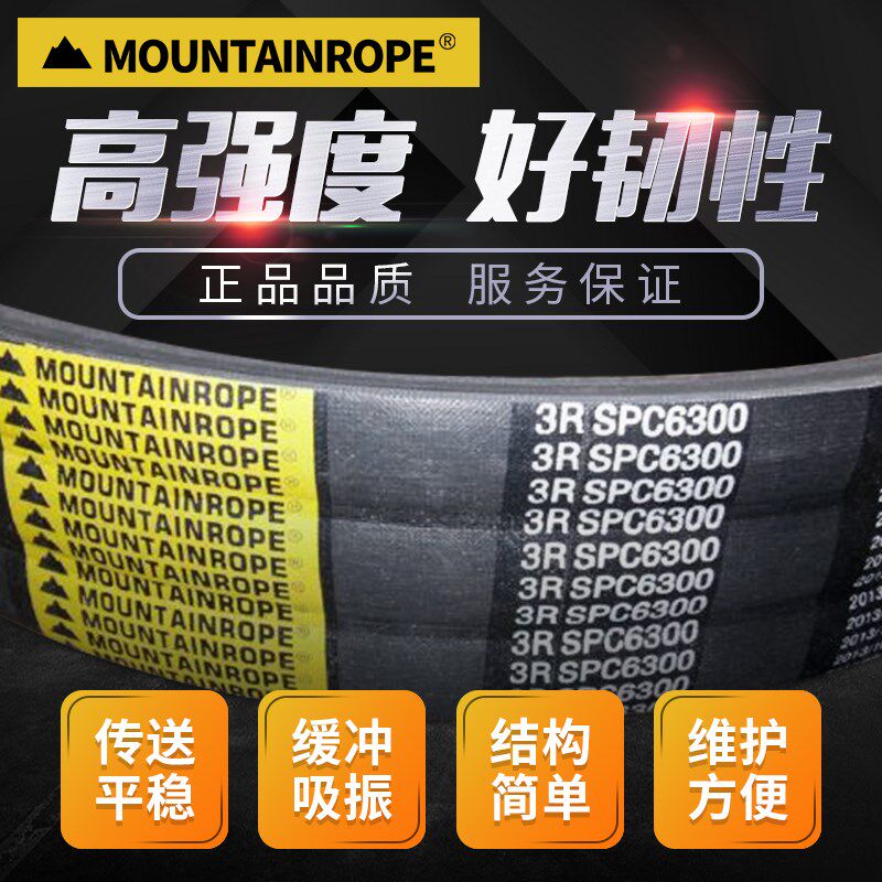 台湾山牌MOUNTAINROPE联组皮R3V 5V 8V SPC RC SPB六角带AA BB CC