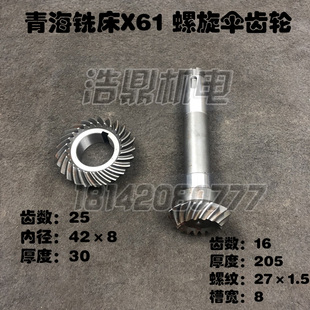 L205 青海铣床X61铣床配件 Z16 内孔42 螺旋伞齿轮