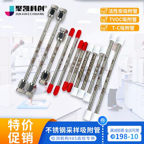 T-C复合吸附管TVOC采样管Tenax-TA吸附管组合采样管GB50325VOCS组
