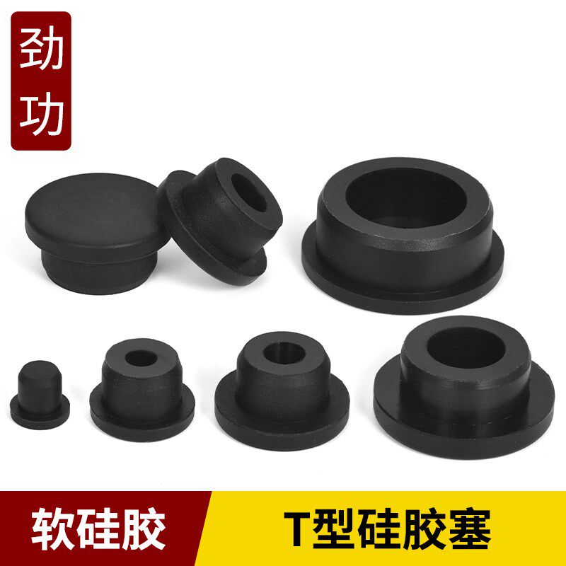 T型硅胶塞防水密封堵头橡胶孔塞软胶塞圆形堵孔塑料塞子管塞堵盖