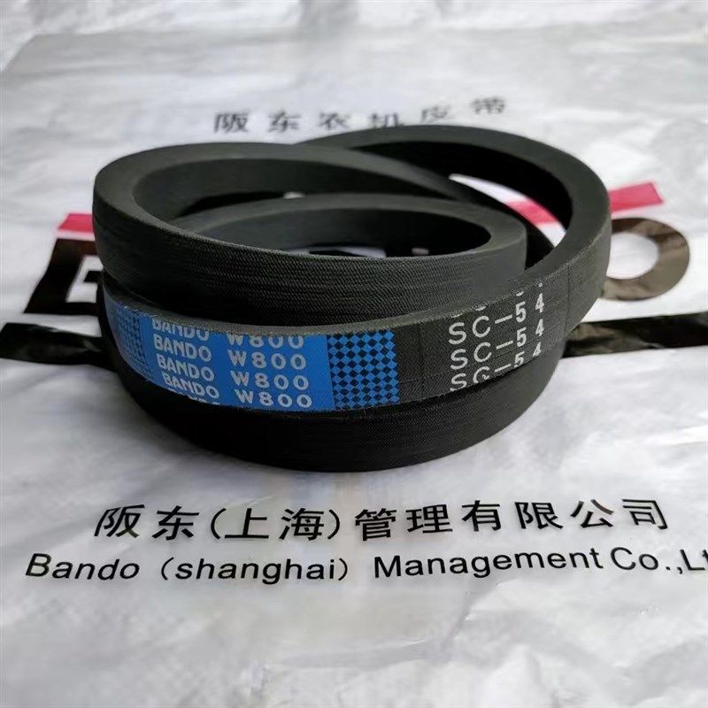 三角带蓝标W800-SC54久保田洋马井关福田东风收割机皮带日本阪东