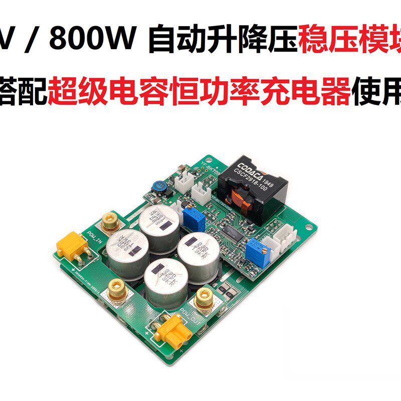 800W24V大功率自动升降稳压模块可搭配恒功率超级电容Robomaster