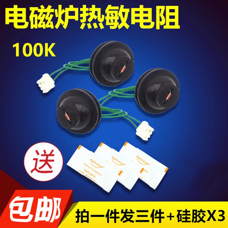 美的电磁炉热敏电阻100K 温控器 温度探头温控管感温头传感器原装图片