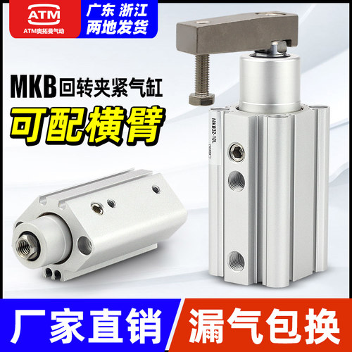 小型气动QCK夹紧回转90度下压转角压紧旋转气缸MKB12/16/20/32/40