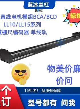 01单轴05直线电机89模组BCA91BCD85BCY08LL10LL15BCC02BCD04BCG06