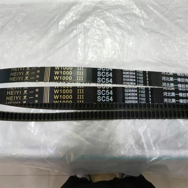 三角带黑W1000/齿SC54-2条久保田沃得福田谷王收割机皮带氯丁芳纶