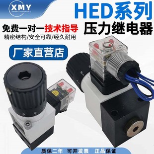 HED80A1X 200L14KW 100L24KW压力继电器 HED80P1X 北京华德HD