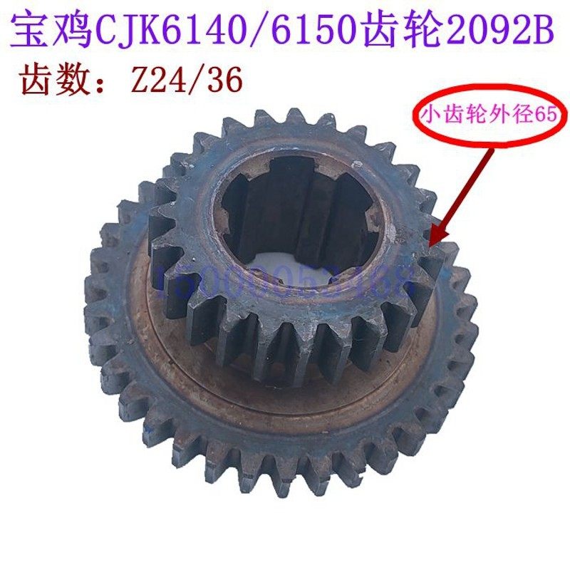 云南宝鸡CY6140二联齿轮 双联齿轮CS6150 CJK6150齿轮2092 Z20Z36