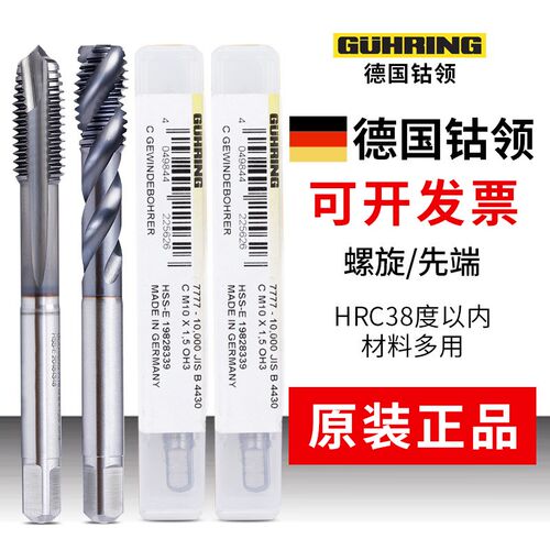 德国钴领丝锥原装进口7777/8螺旋先端丝攻不锈钢粉末含钴镀钛平底