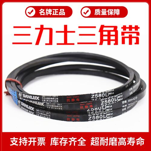 三力士三角带皮带Z580Li Z584/600/610/630/635/650/660/670/680