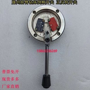 滕州摇臂钻床正反转开关Z3032Z3035Z3040钻床配件