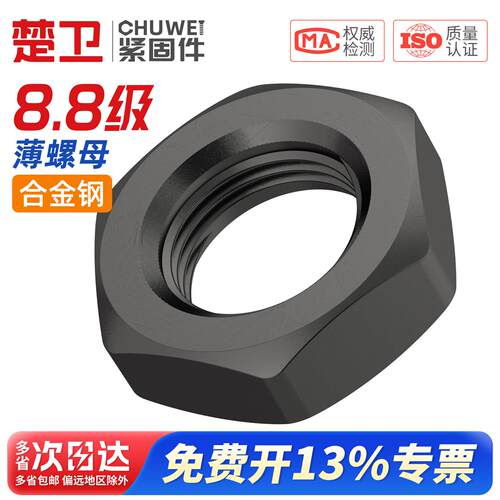 8.8级细牙六角薄螺母扁螺
