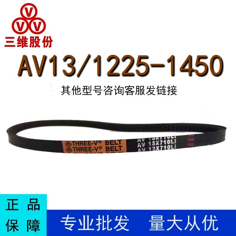 三维三角带AV13型1225-1450橡胶传动带B型C型D型工业机器齿形皮带