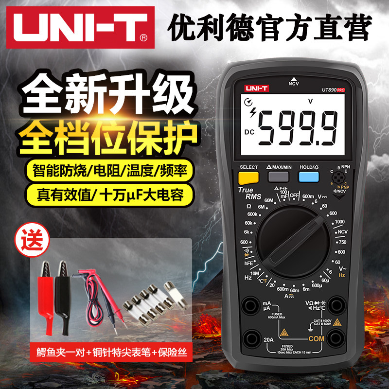 优利德UT890 PRO数字万用表高精度电工维修万能表多功能智能防烧