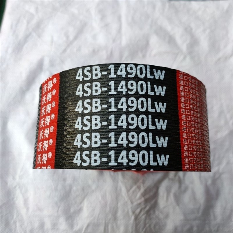 三角带特价红标中良沃得牌4SB1490LW锐龙主离合皮带氯丁胶芳纶线