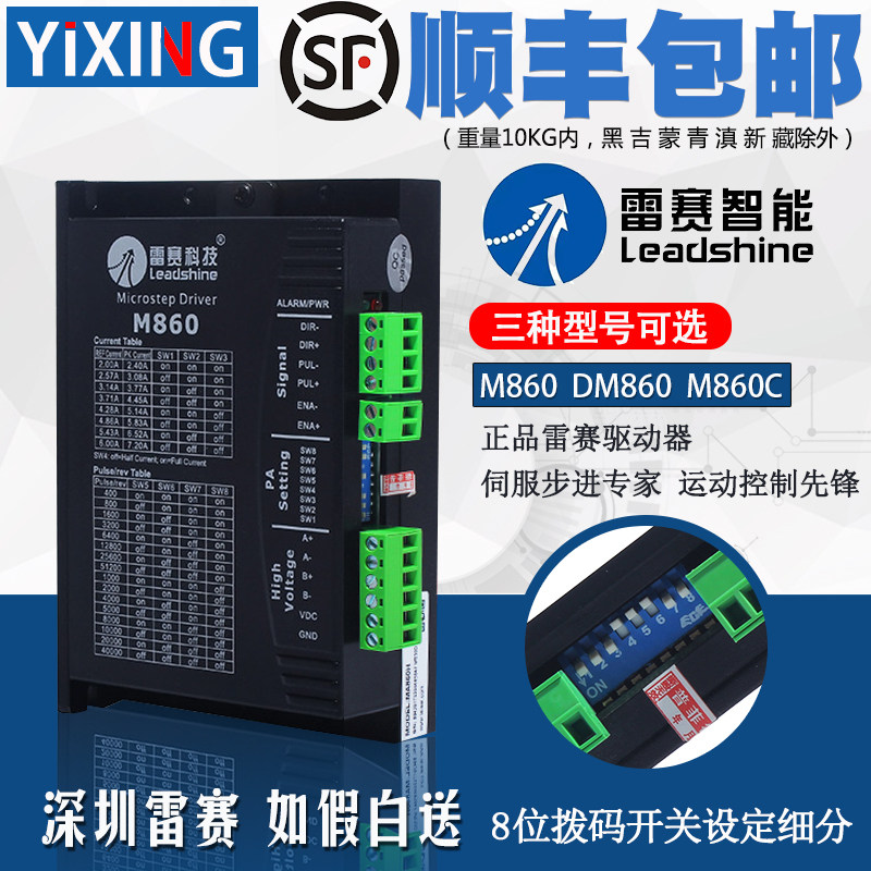 雷赛驱动器 M860 DM860 M860C 86二相步进电机驱动器原装全新现货