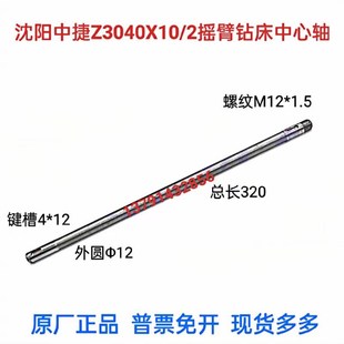 中捷摇臂钻床配件Z3032X8Z3040X10 2大手轮中心轴水平轴顶杆拉杆