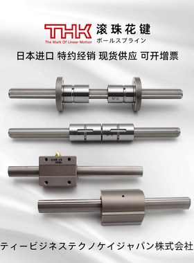 THK滚珠花键轴套杆加工定制LBF25 LBS15 LBST30 LBH40 20 50 60UU