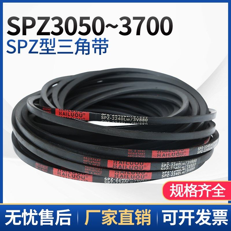 耐磨三角带SPZ3050-3700高速窄V带橡胶工业机器SPASPB传动皮带