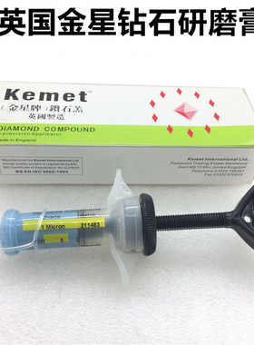 Kemet英国金星进口钻石膏136研磨镜面精细抛光膏金刚石MICRON针剂