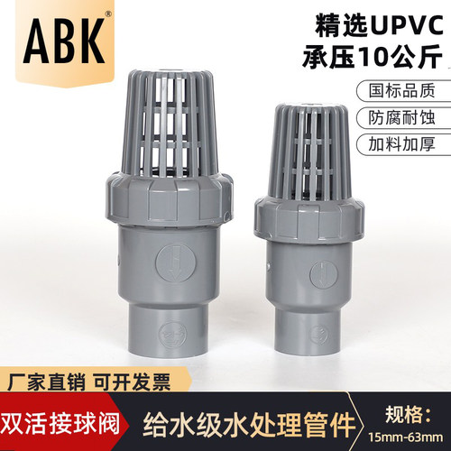 UPVC止回阀PVC管塑料底阀水管抽水自吸泵阀门过滤网花篮头25 32mm