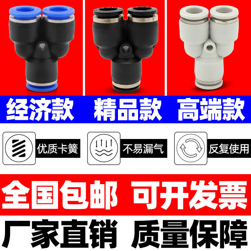 气动气管塑料快插接头Y型三插三通快速接头PY4/6/8/10/12/14/16mm