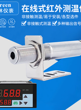 在线式红外测温仪红外温度传感器工业级非接触式温度变送器4-20mA