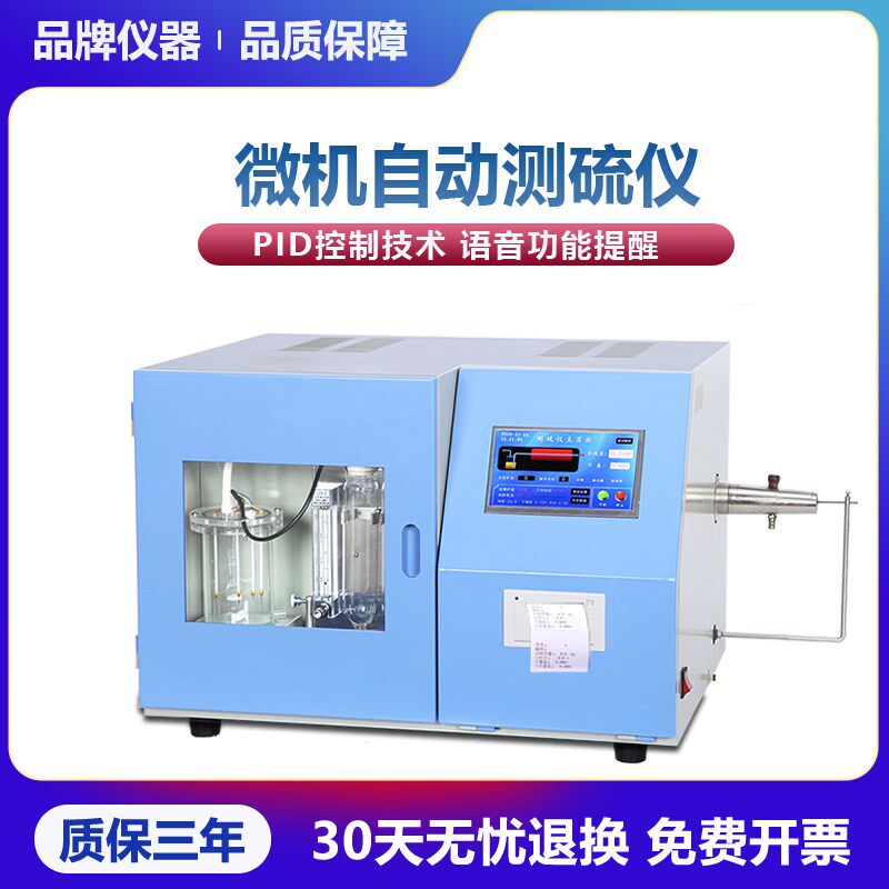 上海仪昕快速测硫仪煤炭定硫仪全自动库仑测硫仪一体化智能定硫仪