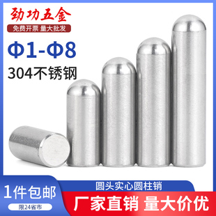 1.5 SZ304不锈钢圆头实心圆柱销定位销销钉滚子球头销1 1.2