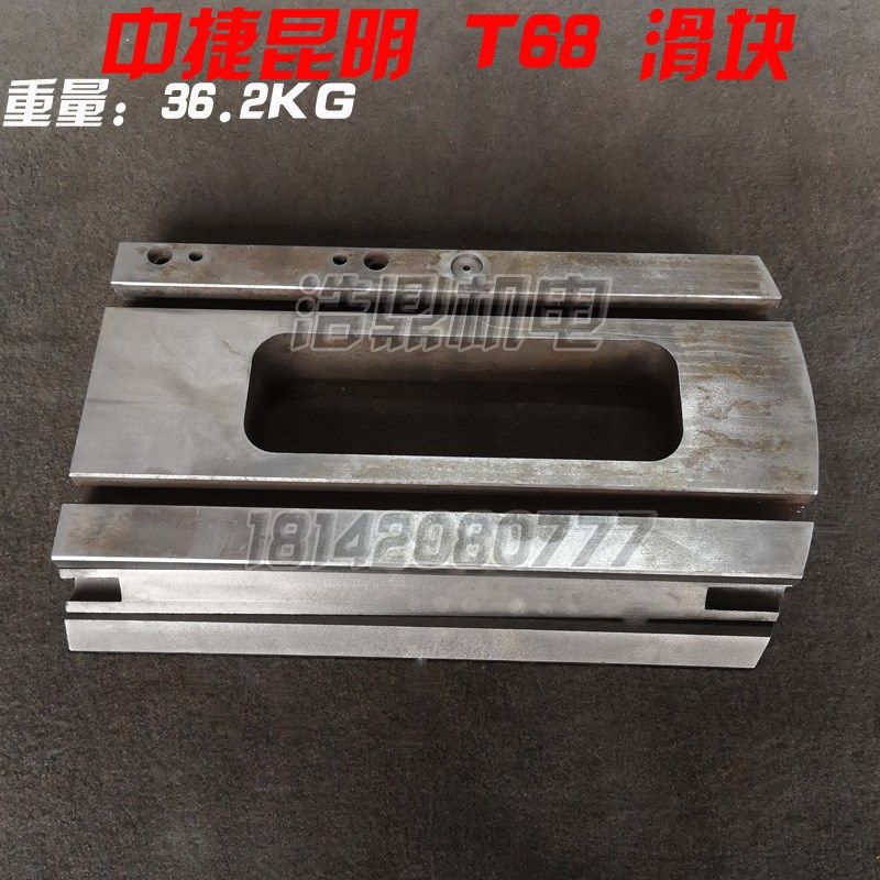 汉川镗床T611C   中捷机床厂T68镗床配件 滑块 拖板 镗床拖板