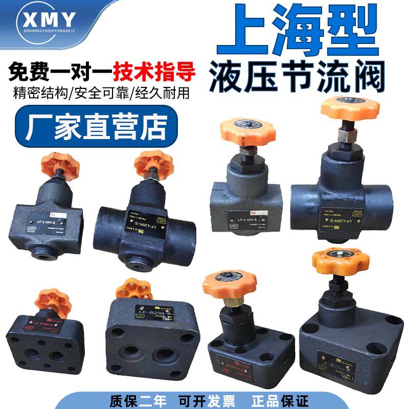 液压双向节流阀LF-L10H/20H液压节流阀LF-B10H液压油缸双向液压缸