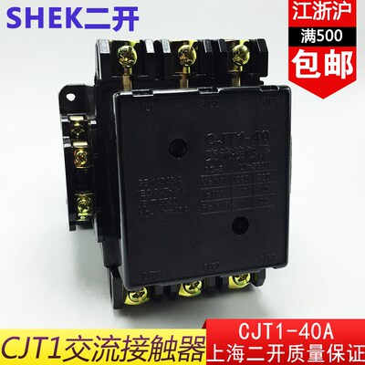 CJT1交流接触器上海二开CJT1-40A/CJ10-40A380V220V36V交流接触器