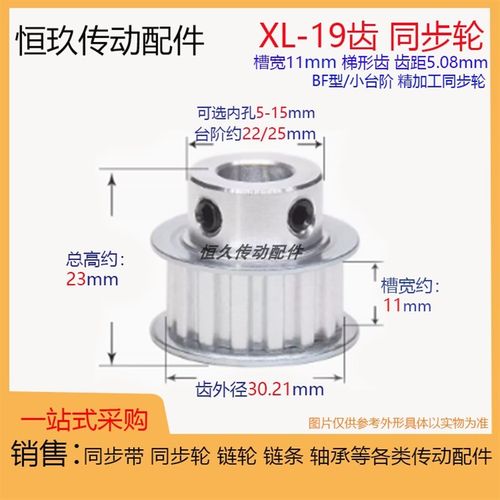带凸台同步轮XL19齿T 槽宽11 BF/K型 精加工内孔铝合金电机皮带轮