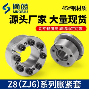 Z8胀紧套 ZJ6锁紧套 KTR206胀套 TLK133免键轴衬EUX21胀紧联结套