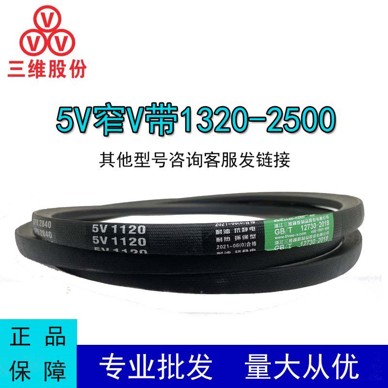 三维三角带5V型1320-2500橡胶传动带B型A型D型C工业机器齿形皮带