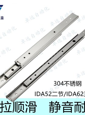 二节20宽不锈钢工业滑轨IDA52导轨IDA62-200 250 300 350 400三节