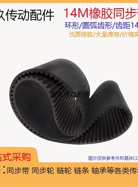 橡胶同步带HTD14M1988/2002/2044/2100/2198/2240 环型传动皮带