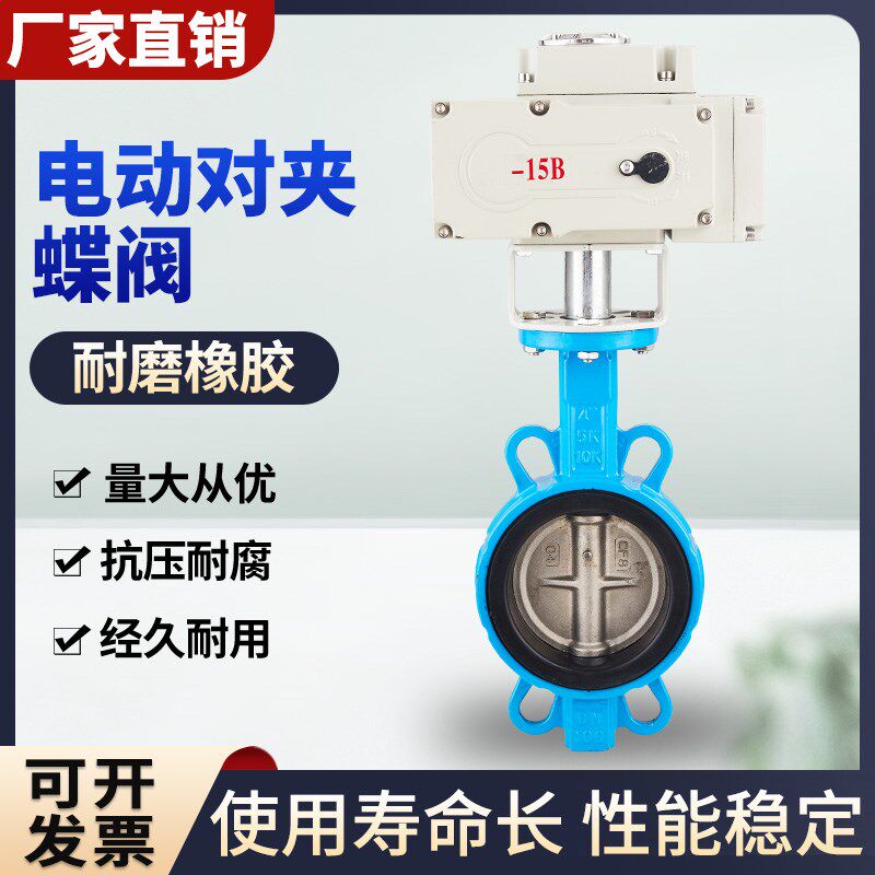 电动蝶阀D971X-16Q对夹式阀门不锈钢球墨铸铁软密封阀DN50 65 80