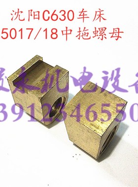 沈阳C630车床中拖螺母镇江齐航CZ6180中丝母上海江宁CA6163中螺母