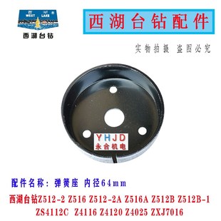 Z4116 Z512B Z4120弹簧座弹簧圆盘发条盖配件 杭州西湖台钻Z512