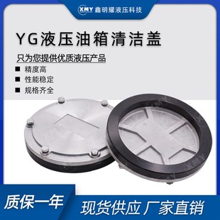 300F YG油箱清洁盖液压站 450F 500F不锈钢法兰 油箱清洗窗YG