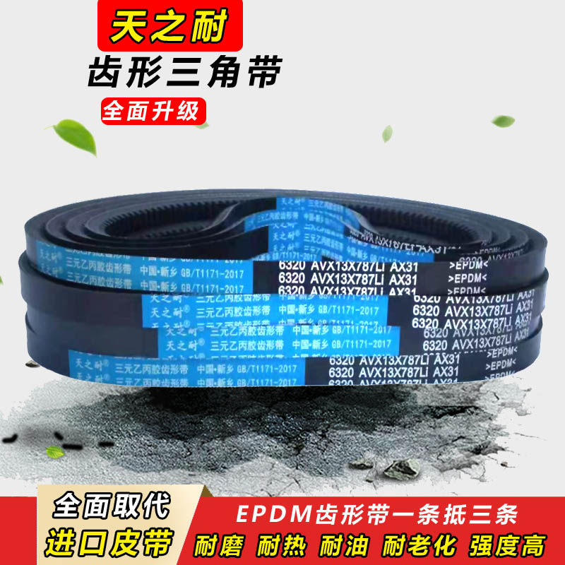齿形三角带A型A610 A620 A630 A635 A640 A650 A660皮带A670AV13X
