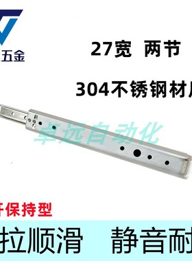 IDA74工业滑轨27宽304不锈钢常开保持SSRP27 08 10 12 14 16 18