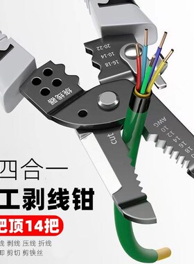 多功能剥线钳电工专用电缆拔线剪刀剥扒皮钳绕线压线分线剪线钳子