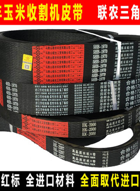 宇田豪丰玉米收割机皮带联农三角带HK2207HK2000 5HB1970 3HB1970